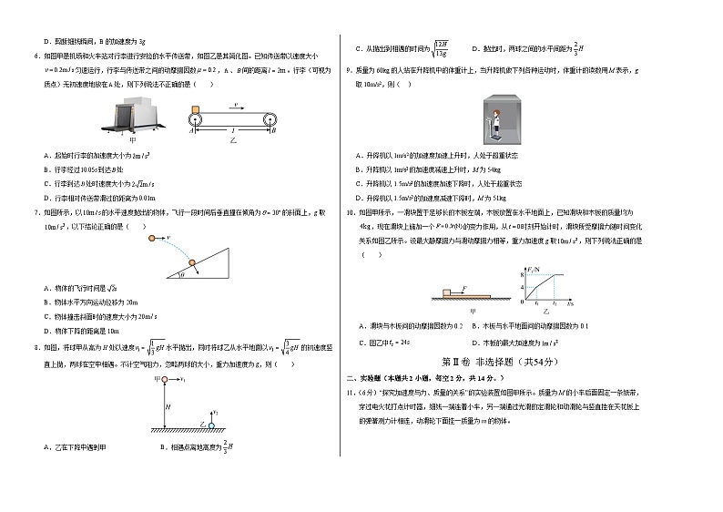 高一物理期末模拟卷01（考试版A3）（人教版2019）【测试范围：必修一、必修二第5章】第2页