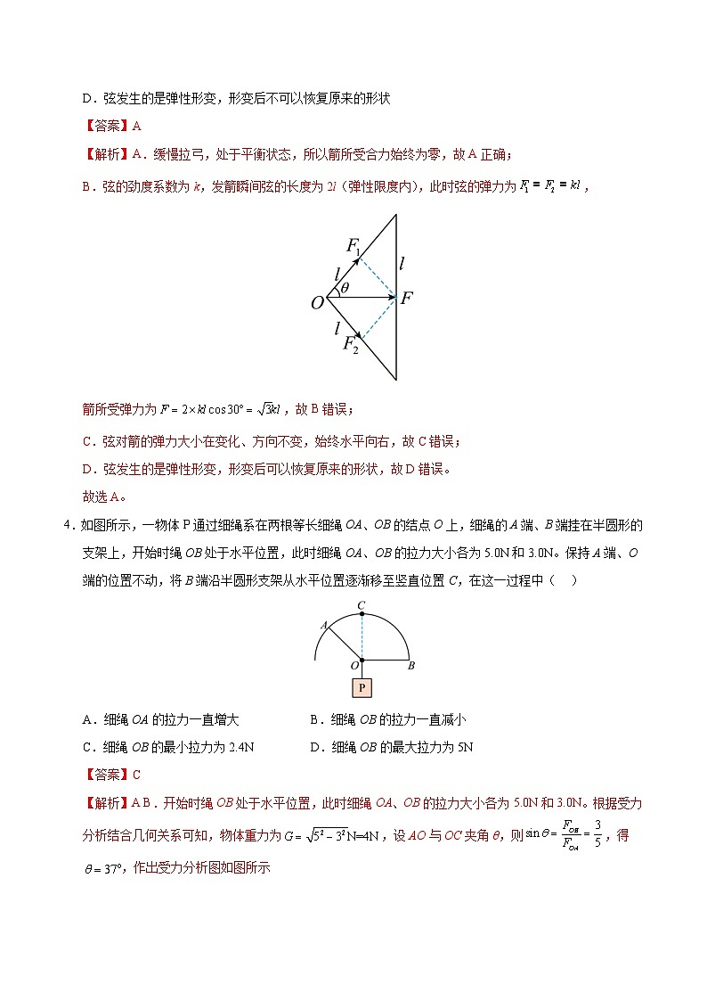 高一物理期末模拟卷01（全解全析）（人教版2019）【测试范围：必修一、必修二第5章】第3页