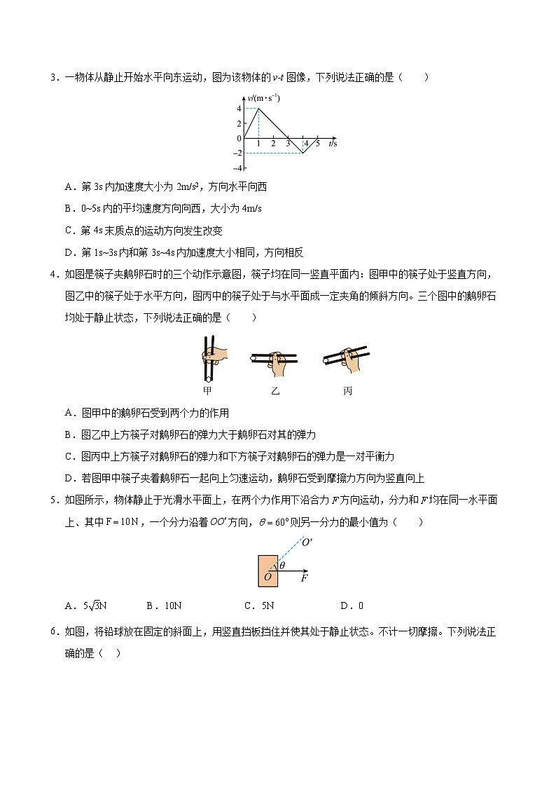 高一物理期末模拟卷02【测试范围：必修第一册】（人教版2019）（考试版）第2页