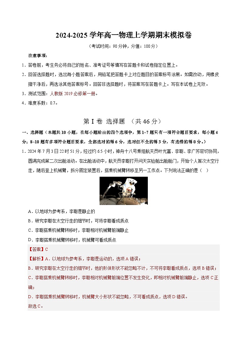 高一物理期末模拟卷02（全解全析）（人教版2019）第1页