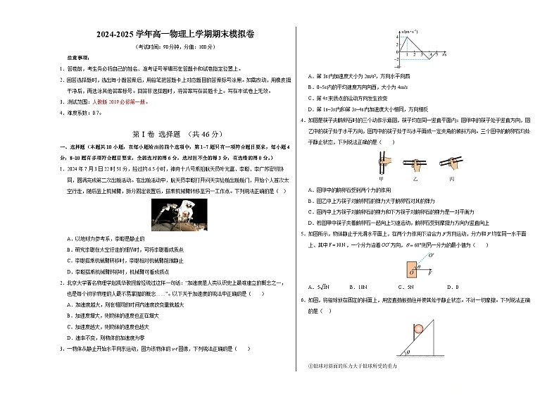 高一物理期末模拟卷02【测试范围：必修第一册】（人教版2019）（考试版A3）第1页