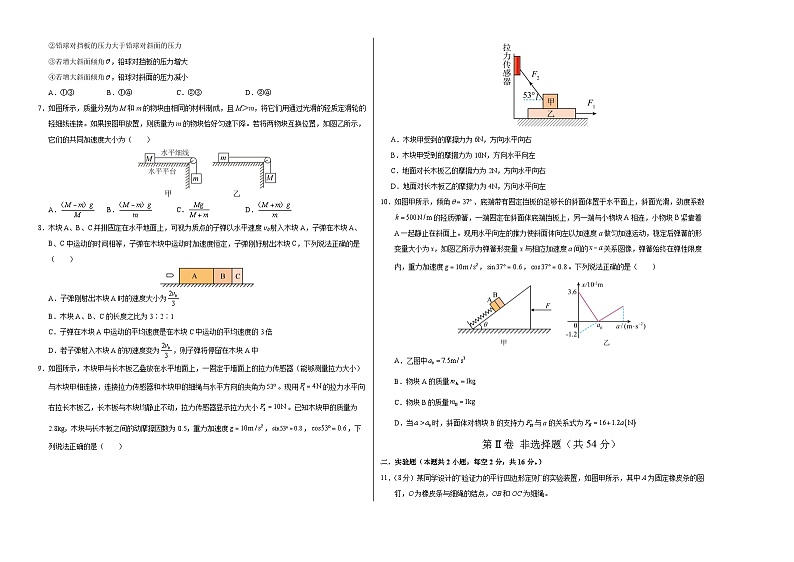 高一物理期末模拟卷02【测试范围：必修第一册】（人教版2019）（考试版A3）第2页