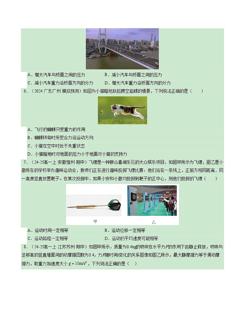 高一物理期末模拟卷02（考试版A4）【测试范围：必修一+必修二第五章】（人教2019）第3页