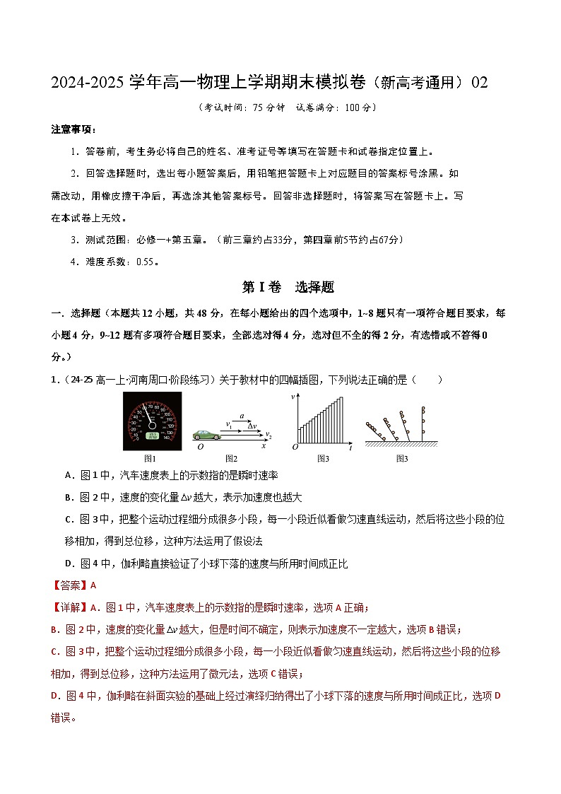 高一物理期末模拟卷02（全解全析）（人教2019版）第1页