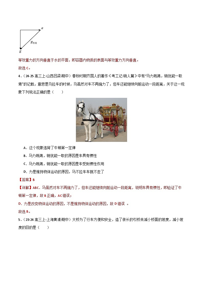 高一物理期末模拟卷02（全解全析）（人教2019版）第3页