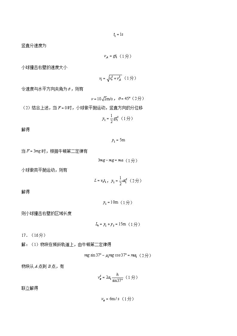 高一物理期末模拟卷02（参考答案）（人教2019）第2页