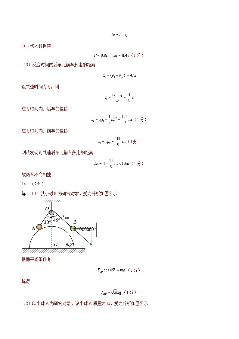 高一物理期末模拟卷01（参考答案）（人教版2019） 第2页