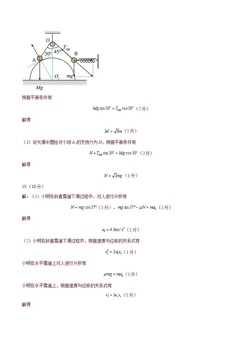 高一物理期末模拟卷01（参考答案）（人教版2019） 第3页