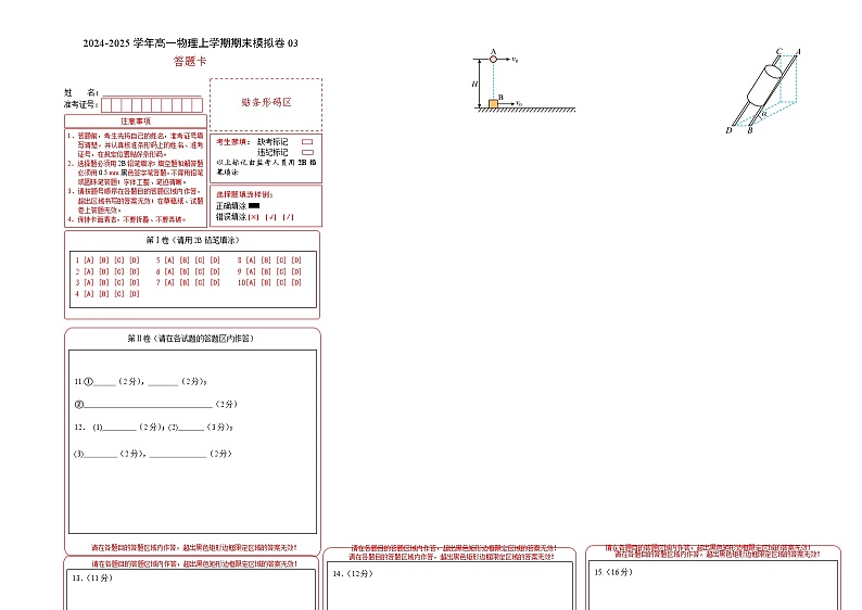 高一物理期末模拟卷03（黑吉辽专用）（答题卡A3）（人教2019） 第1页