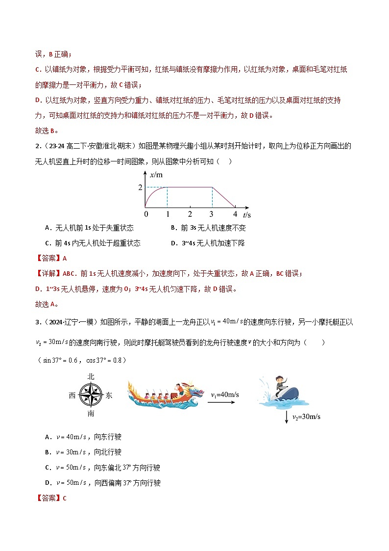 高一物理期末模拟卷03（黑吉辽专用）（全解全析）（人教2019版） 第2页