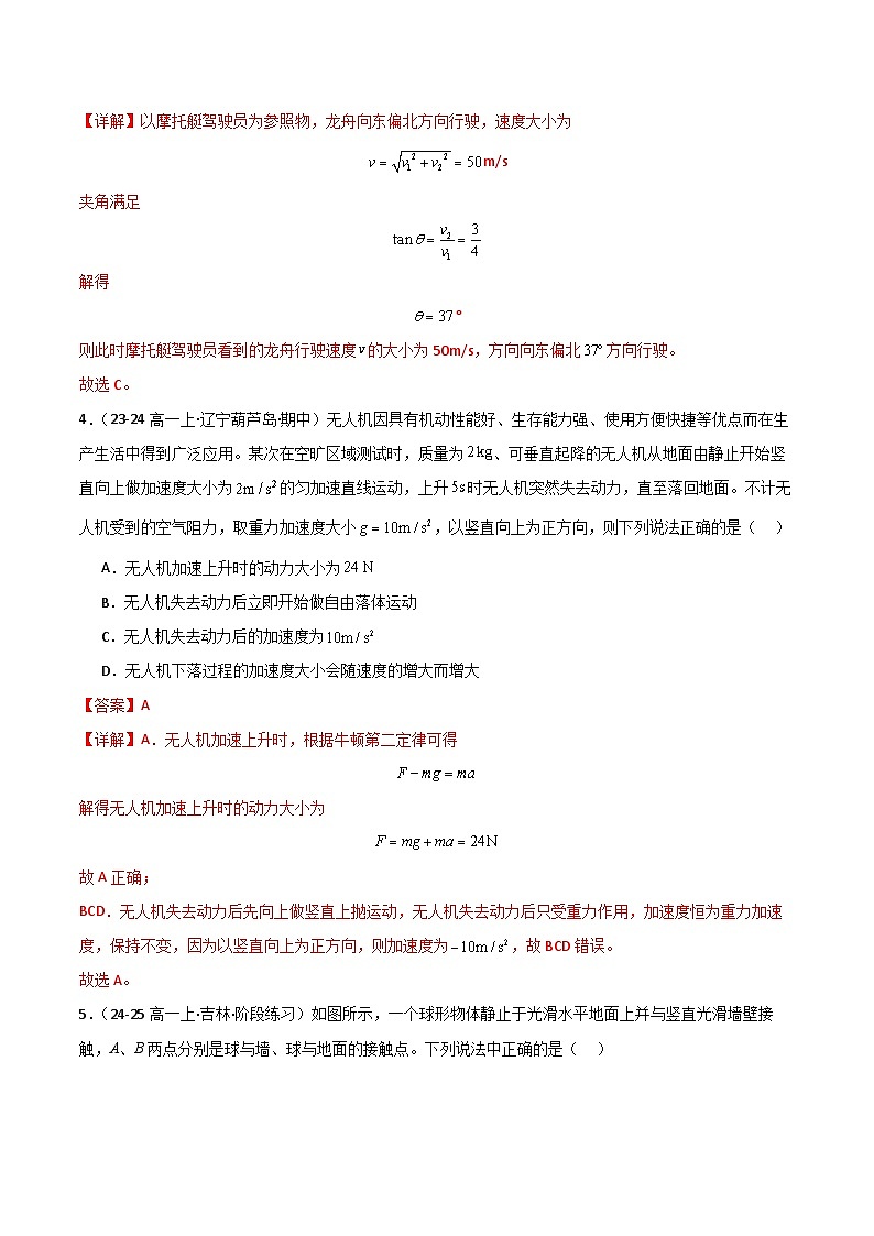 高一物理期末模拟卷03（黑吉辽专用）（全解全析）（人教2019版） 第3页