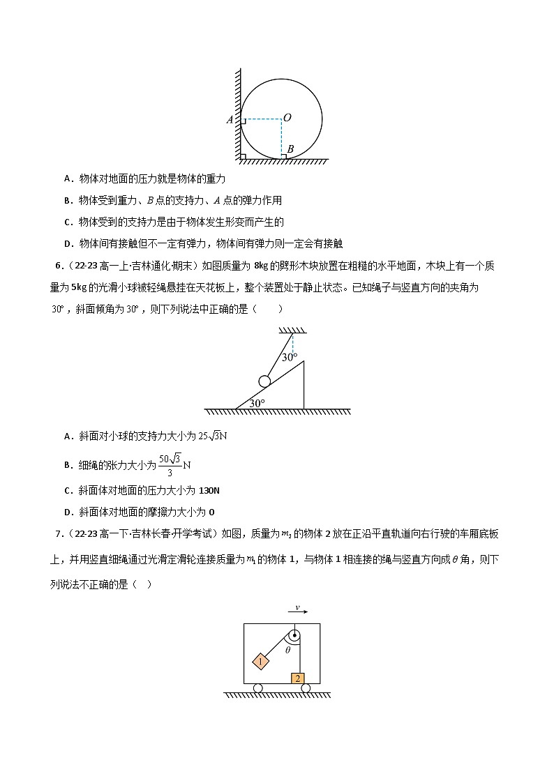 高一物理期末模拟卷03（黑吉辽专用）（考试版A4）【测试范围：必修一+必修二第五章】（人教2019）第3页