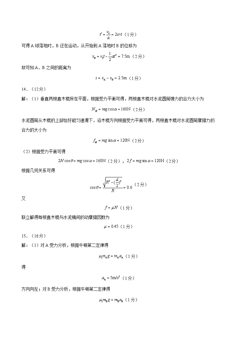 高一物理期末模拟卷03（黑吉辽专用）（参考答案）（人教2019）第2页