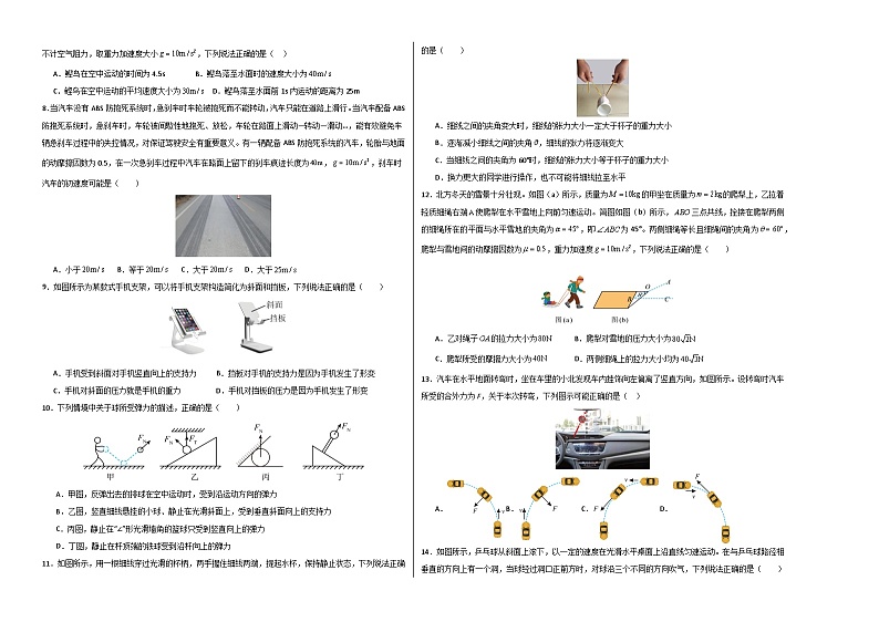 高一物理期末模拟卷【测试范围：必修第一册全册、必修第二册第5章】（考试版A3）（浙江专用）第2页