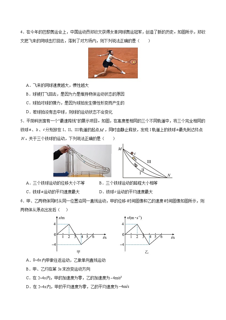 高一物理期末模拟卷【测试范围：必修第一册全册、必修第二册第5章】（考试版）（浙江专用）第2页