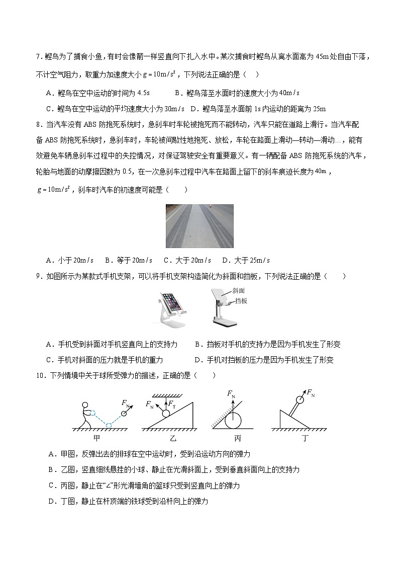 高一物理期末模拟卷【测试范围：必修第一册全册、必修第二册第5章】（考试版）（浙江专用）第3页