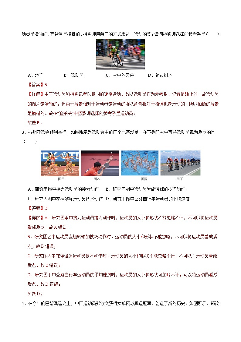 高一物理期末模拟卷（全解全析）（浙江专用）第2页