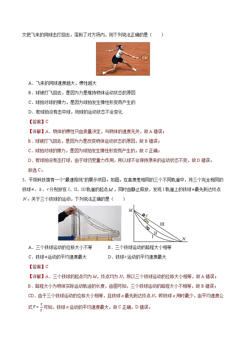 高一物理期末模拟卷（全解全析）（浙江专用）第3页