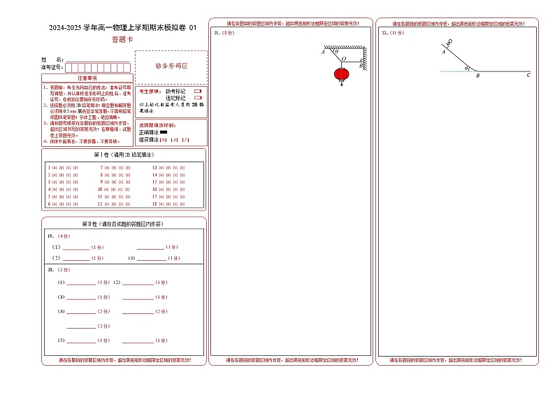 高一物理期末模拟卷（答题卡）A3版（浙江专用）第1页