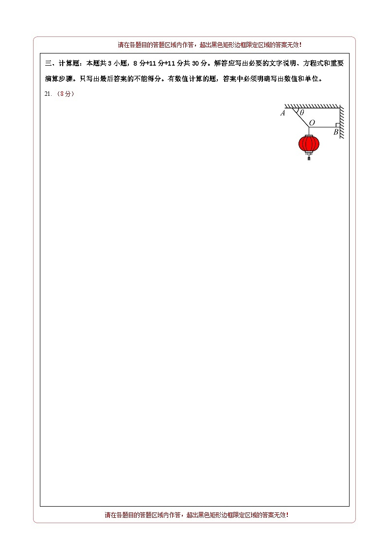 高一物理期末模拟卷（答题卡）A4版（浙江专用）第2页
