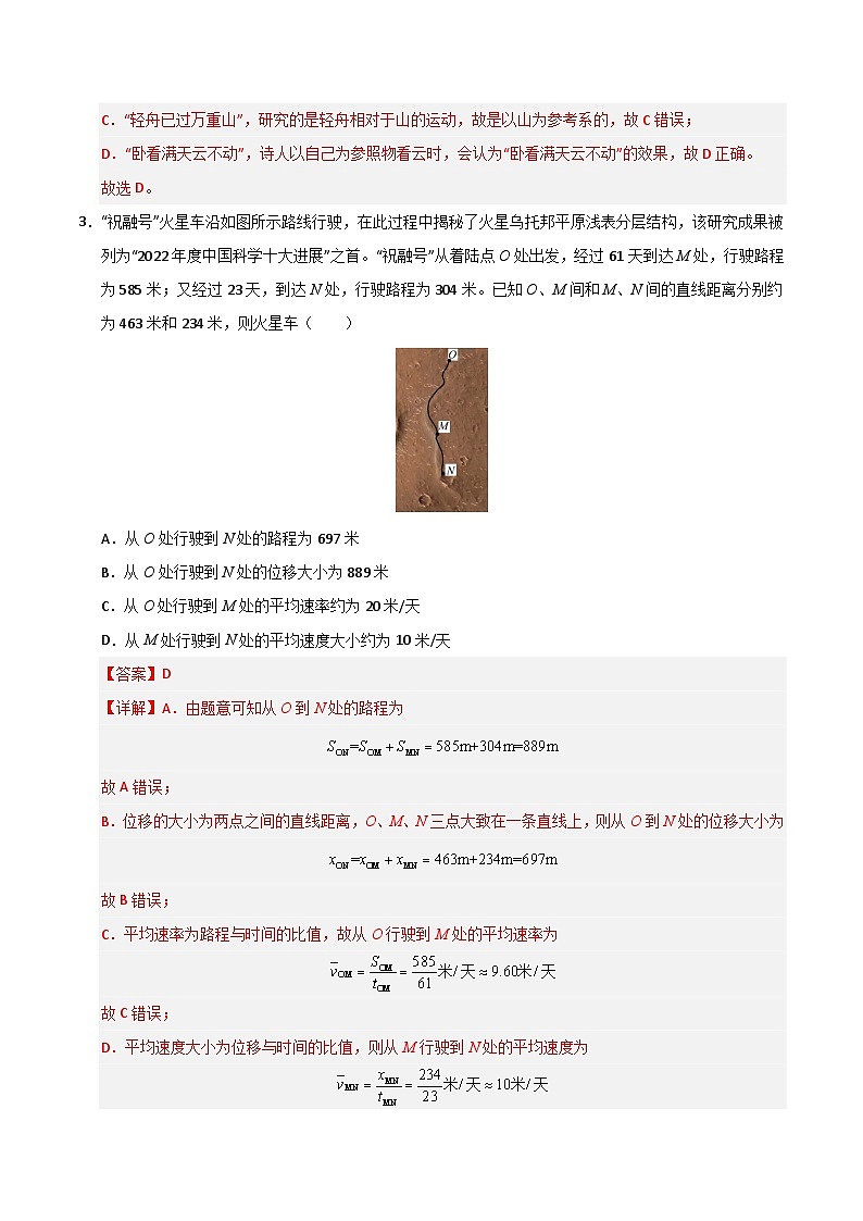 高一物理期末模拟卷（全解全析）第2页