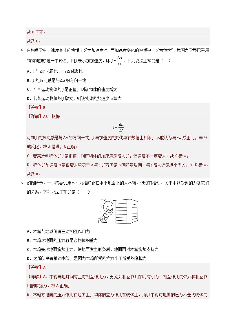 高一物理期末模拟卷（全解全析）第3页