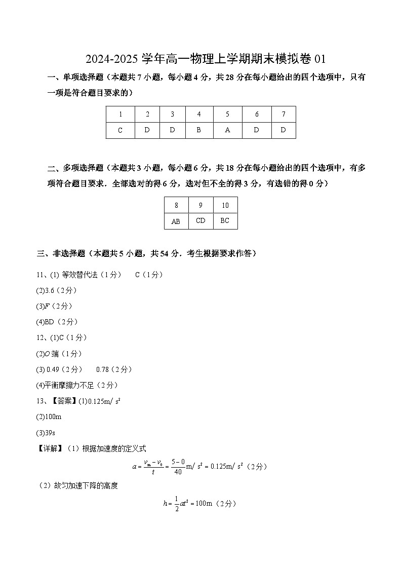 高一物理期末模拟卷（参考答案）第1页