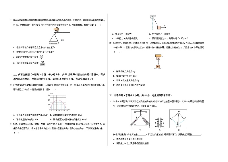 高一物理期末模拟卷【测试范围：粤教版2019必修第一册】（考试版A3）第2页
