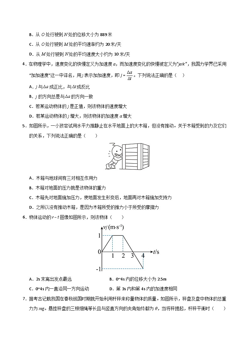 高一物理期末模拟卷【测试范围：粤教版2019必修第一册】（考试版）第2页