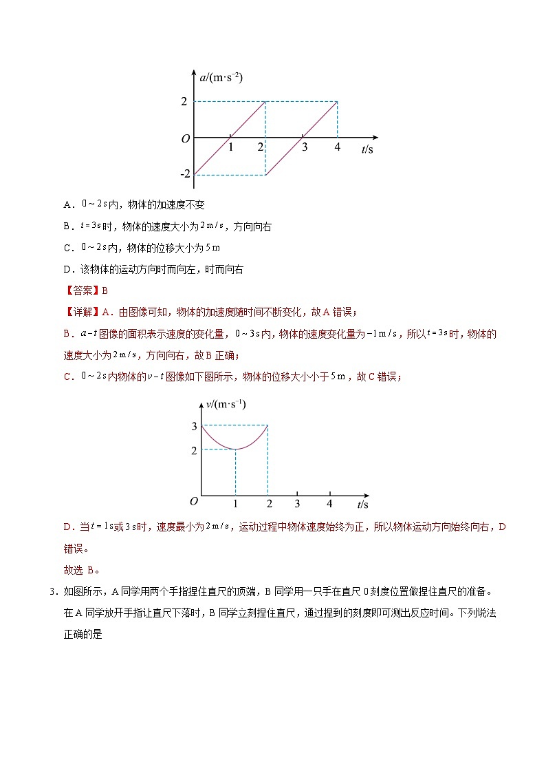 高一物理期末模拟卷（全解全析）【测试范围：人教版2019必修一全册】（新八省通用）第2页