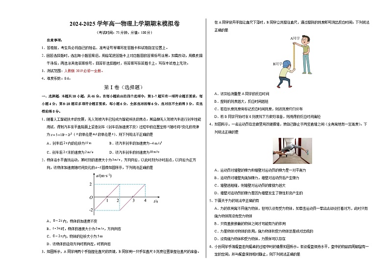 高一物理期末模拟卷（考试版A3）【测试范围：人教版2019必修一全册】（新八省通用）第1页
