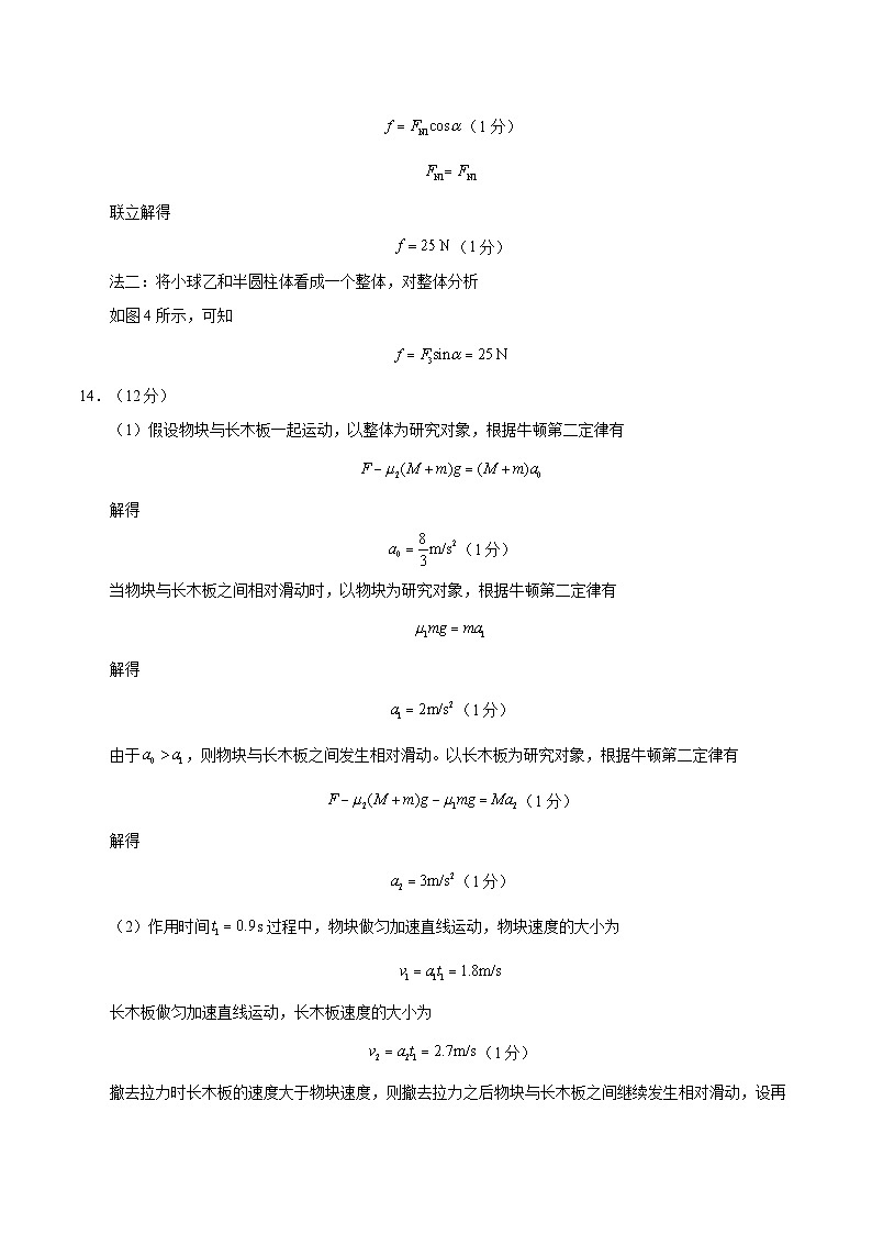 高一物理期末模拟卷（参考答案）（新八省通用）第3页