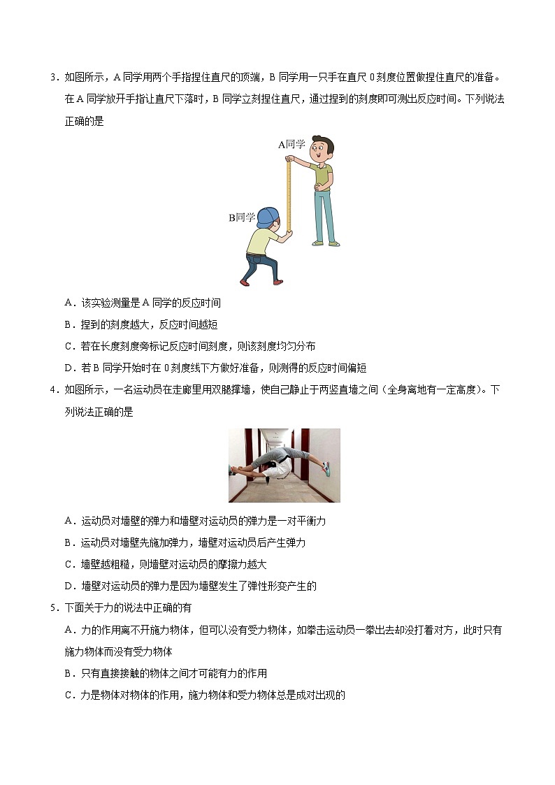 高一物理期末模拟卷（考试版）【测试范围：人教版2019必修一全册】（新八省通用）第2页