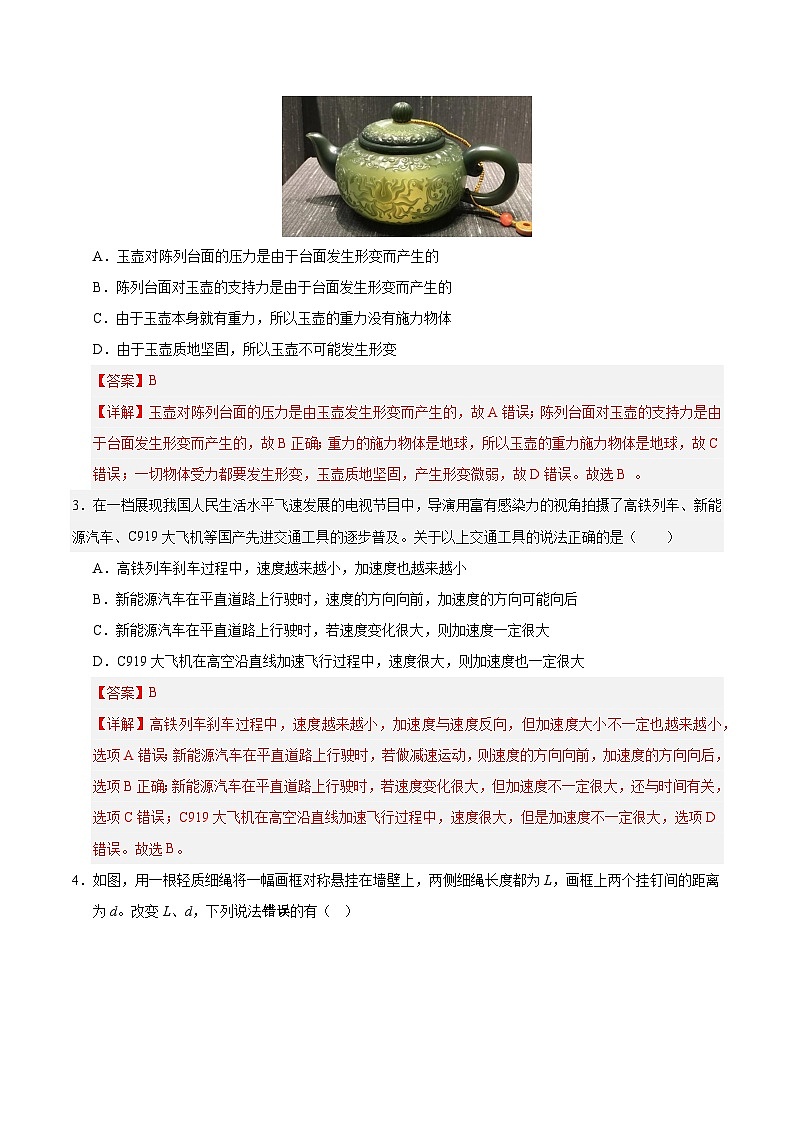 高一物理期末模拟卷（全解全析）（天津专用）第2页