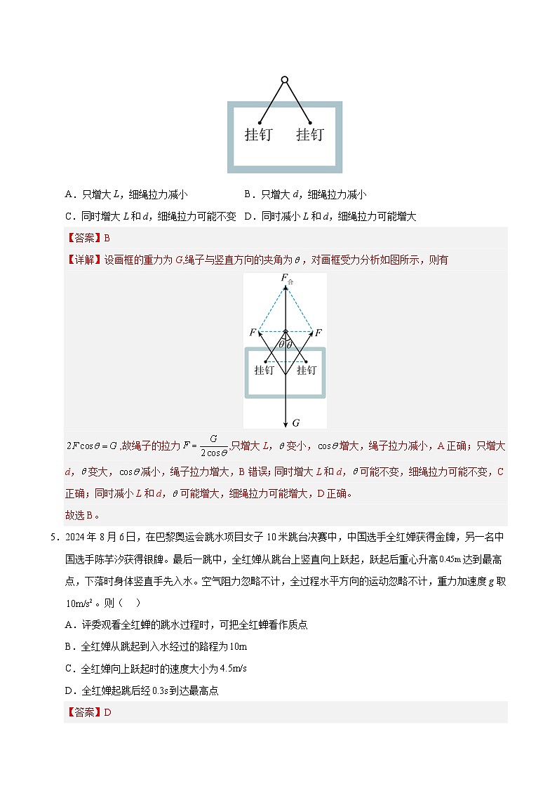 高一物理期末模拟卷（全解全析）（天津专用）第3页