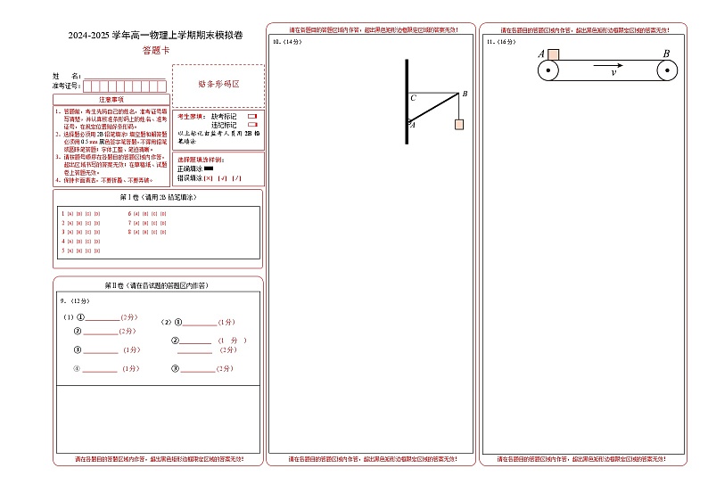 高一物理期末模拟卷（答题卡）A3版（天津专用）第1页
