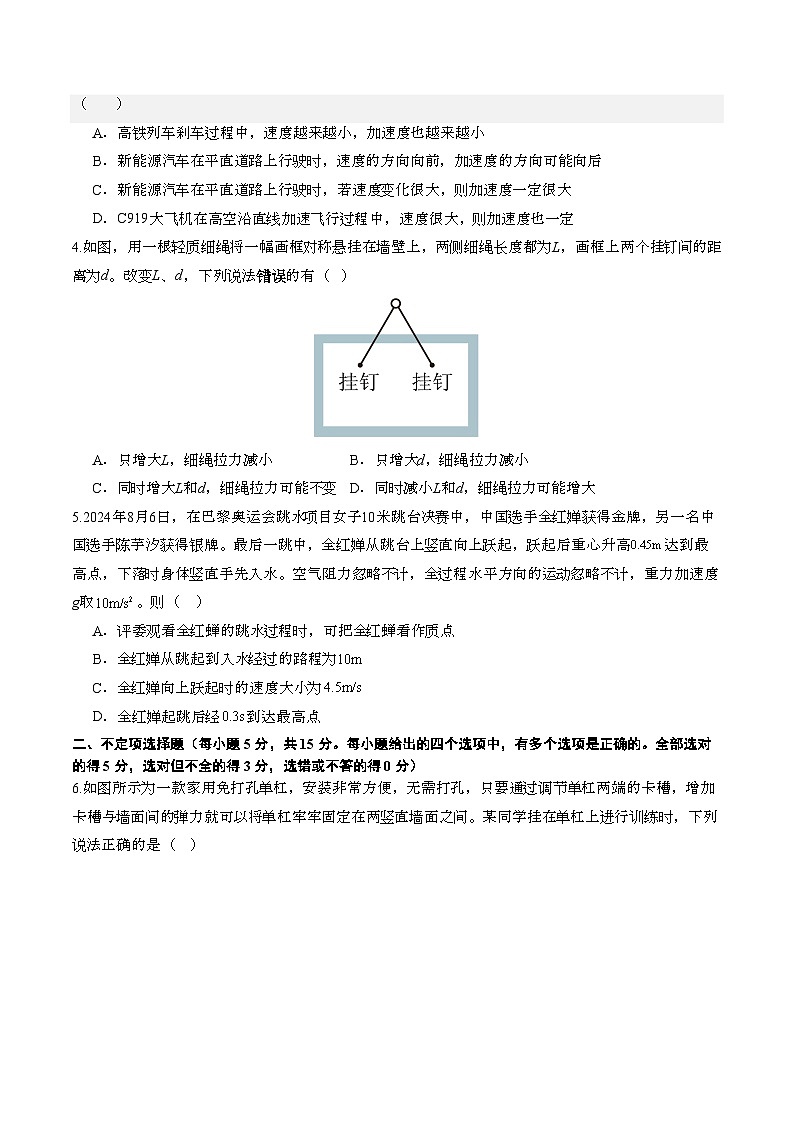 高一物理期末模拟卷【测试范围：第1~4章】（考试版）第2页