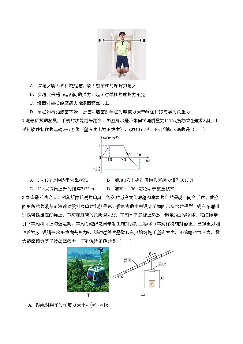 高一物理期末模拟卷【测试范围：第1~4章】（考试版）第3页
