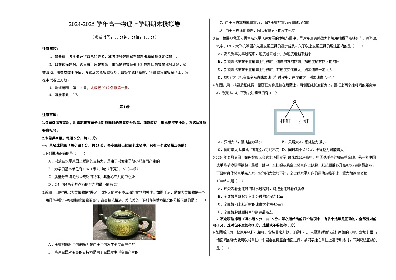 高一物理期末模拟卷【测试范围：第1~4章】（考试版A3）第1页