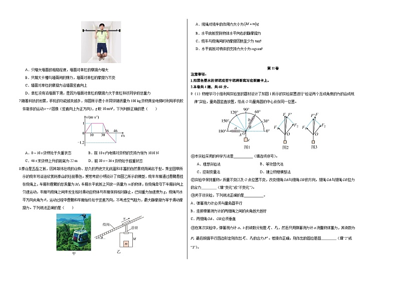 高一物理期末模拟卷【测试范围：第1~4章】（考试版A3）第2页