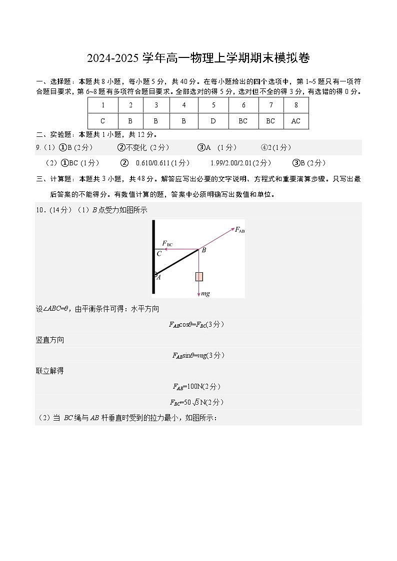 高一物理期末模拟卷（参考答案）（天津专用）第1页