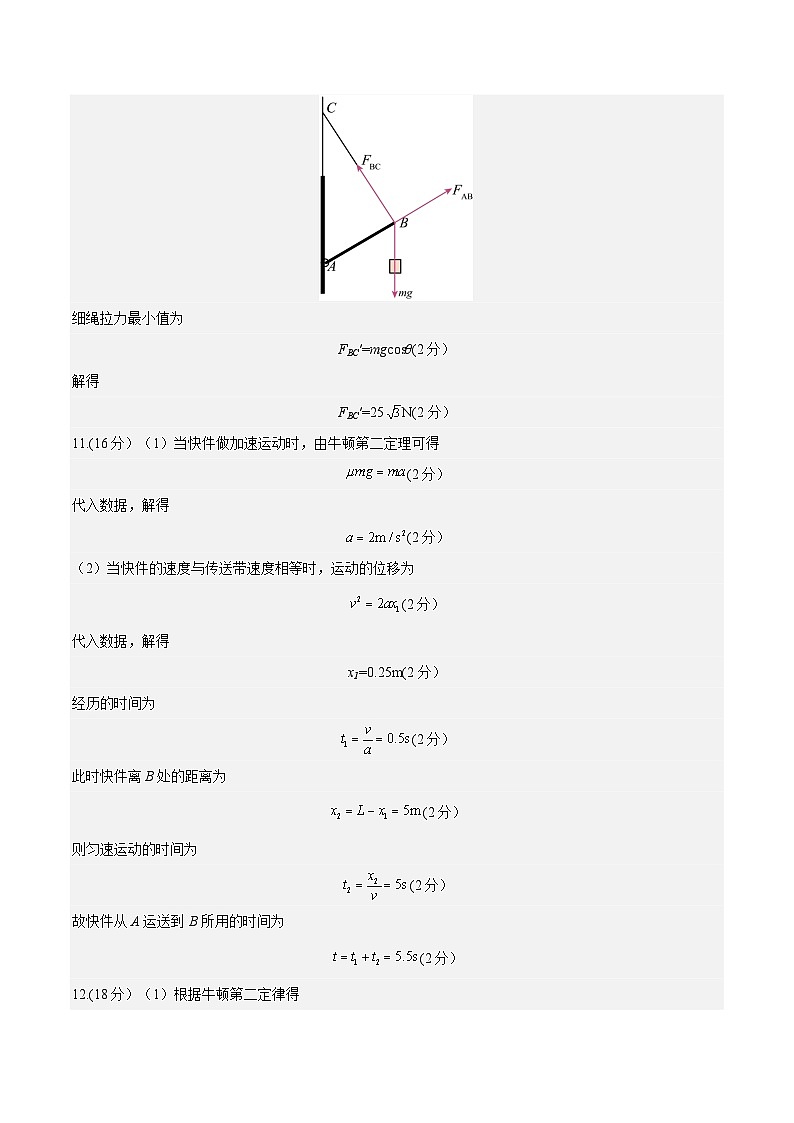 高一物理期末模拟卷（参考答案）（天津专用）第2页
