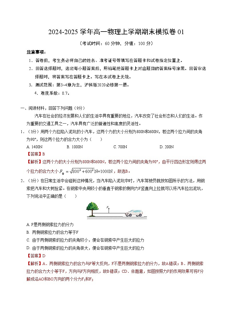 高一物理期末模拟卷（全解全析）第1页