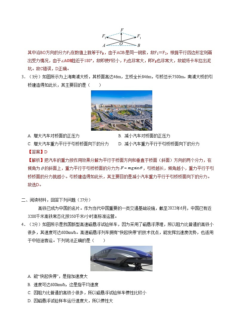 高一物理期末模拟卷（全解全析）第2页