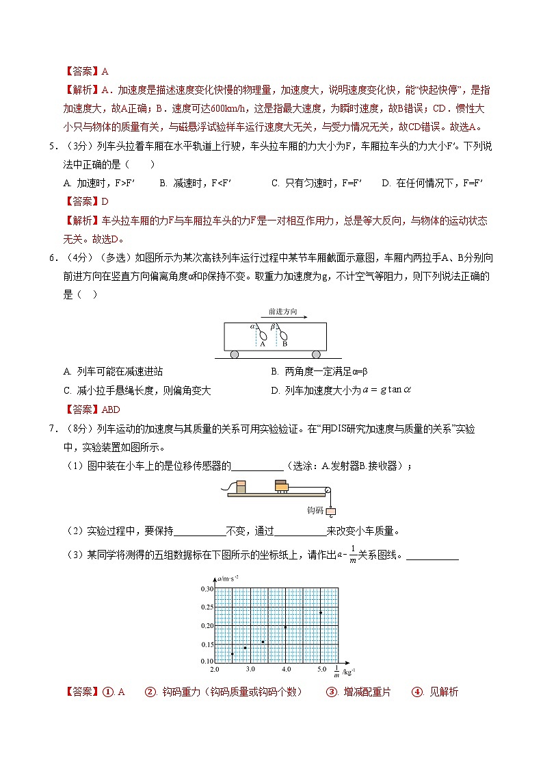 高一物理期末模拟卷（全解全析）第3页