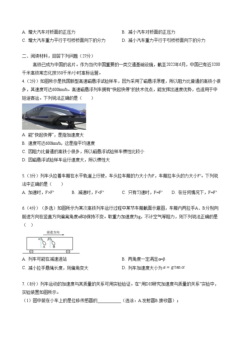 高一物理期末模拟卷【测试范围：沪科版2020必修第一册】（考试版） 第2页