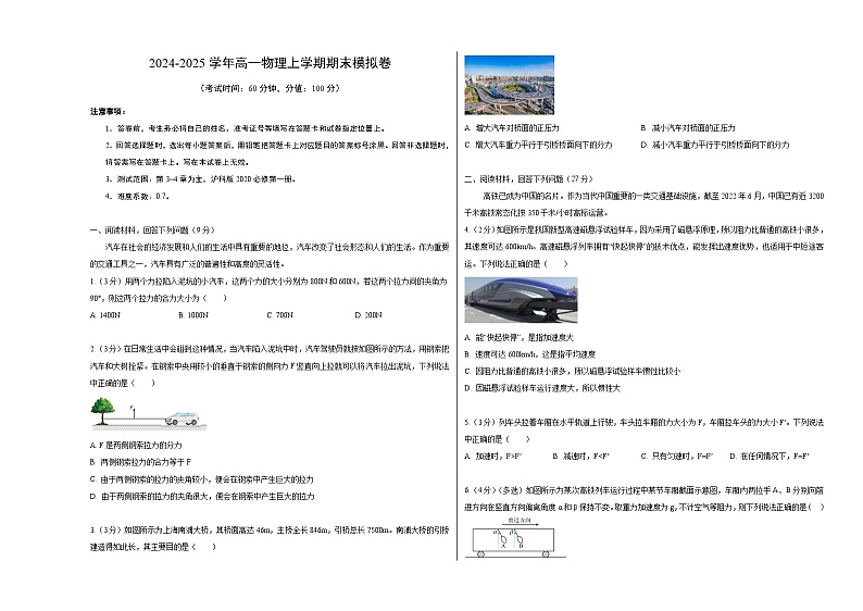 高一物理期末模拟卷【测试范围：沪科版2020必修第一册】（考试版A3）第1页