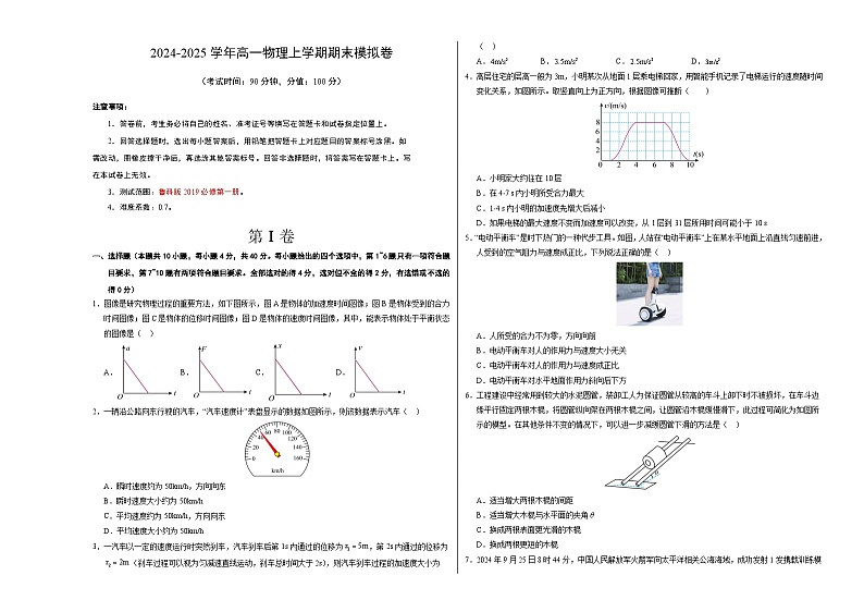 高一物理期末模拟卷【测试范围：鲁科版2019必修第一册全部】（考试版A3）第1页