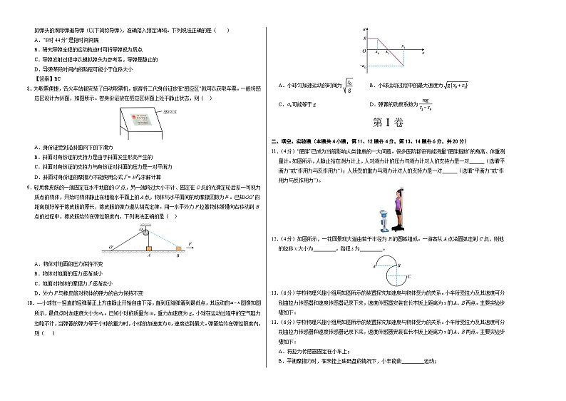 高一物理期末模拟卷【测试范围：鲁科版2019必修第一册全部】（考试版A3）第2页