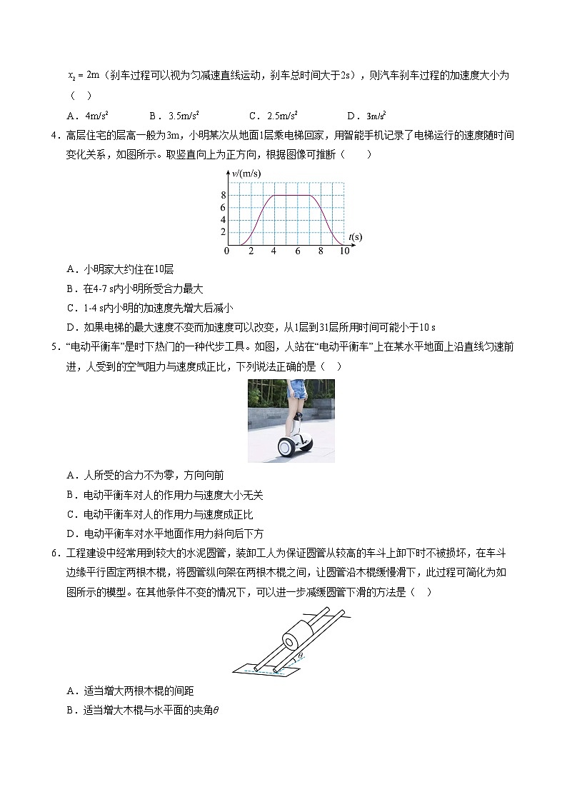 高一物理期末模拟卷【测试范围：鲁科版2019必修第一册全部】（考试版）第2页